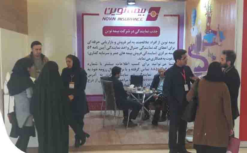 معرفی فرصت‌های همکاری با بیمه نوین، در دومین نمایشگاه کار ایران