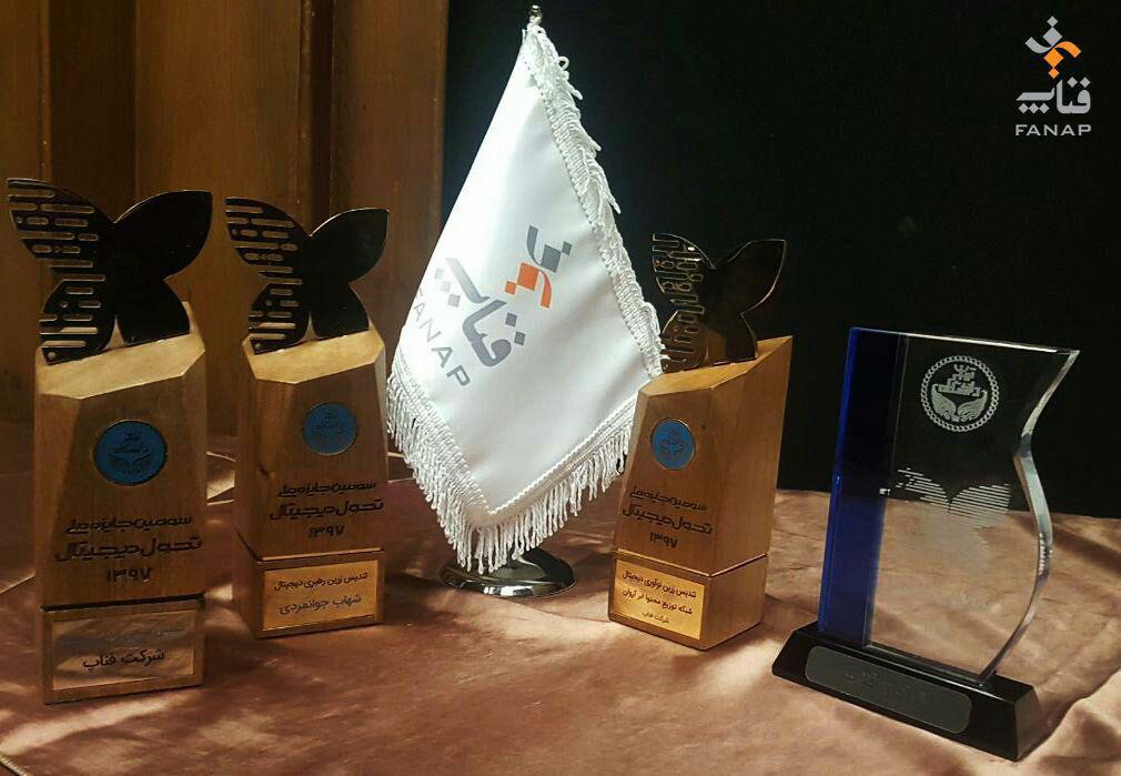 کسب «جایزه سال تحول دیجیتال ایران» توسط فناپ