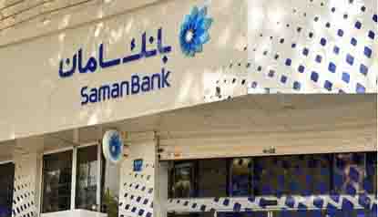 شرایط استفاده از صندوق امانات بانک سامان