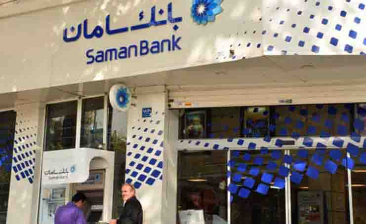 ساعت کاری شعب بانک سامان در ایام نوروز اعلام شد