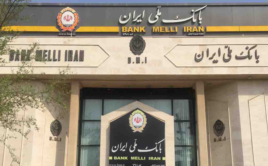 فرصت چند روزه تا اتمام مهلت خرید اوراق گواهی سپرده بانک ملّی ایران
