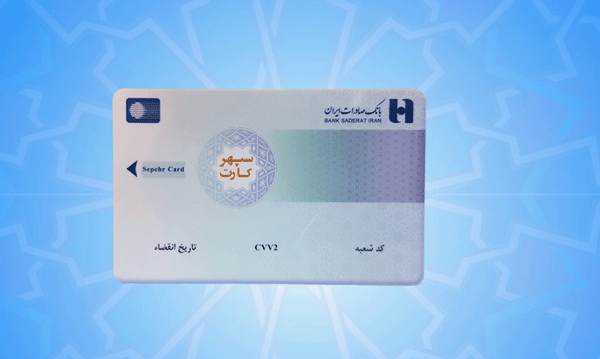 صدور ماهانه نیم میلیون «سپهر کارت» جدید در بانک صادرات