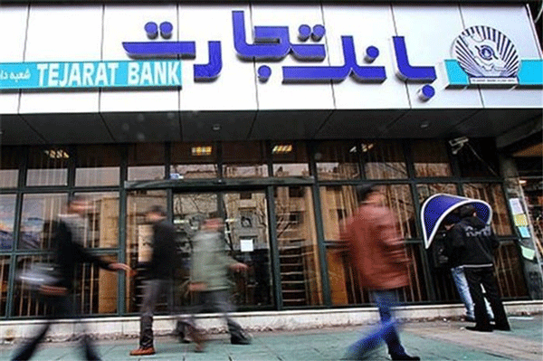 تمدید ساعت کار فعلی شعب بانک تجارت در استان تهران تا پایان مرداد