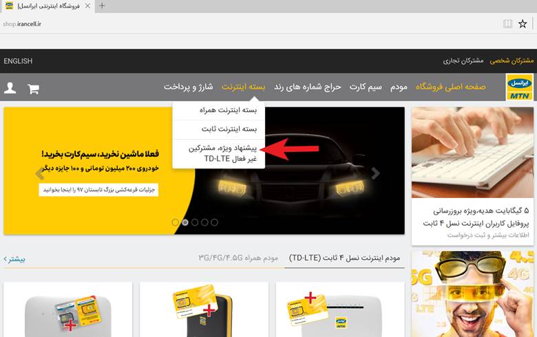 ایرانسل به مشترکانی که دوباره از خدمات TD-LTE استفاده کنند تخفیف می‌دهد