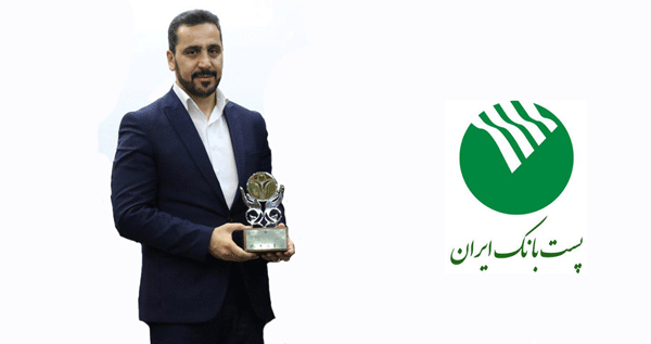 تندیس ویژه ملی آرمان برتر به روابط عمومی پست بانک ایران اعطاء شد