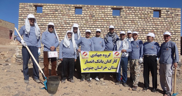 اردوی جهادی کارکنان بانک انصار این بار در استان خراسان جنوبی