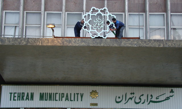 ۳۰ گزینه پیشنهادی برای شهرداری تهران اعلام شد