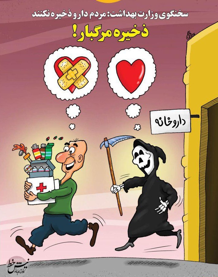 عادت عجیب ذخیره دارو در ایرانی ها!