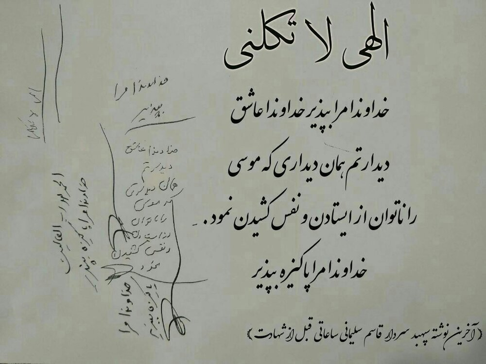 آخرین دست نوشته سردار سلیمانی ساعاتی قبل از شهادت + عکس