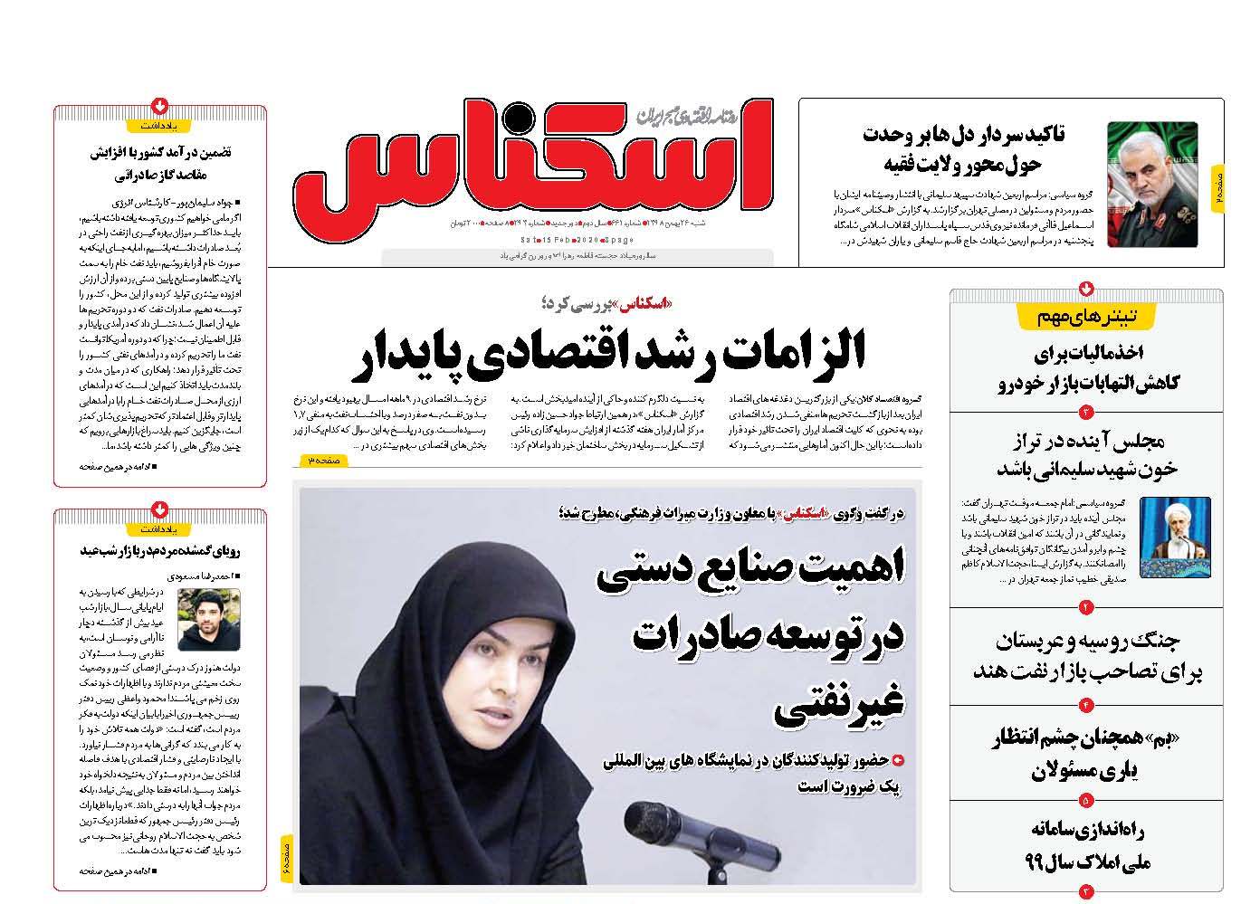 صفحه نخست روزنامه‌های شنبه ۲۶ بهمن