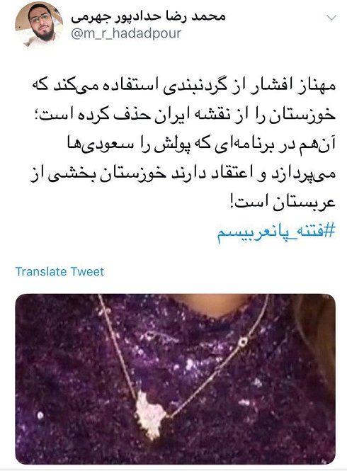 نقشه تجزیه شده ایران بر گردن,⁧مهناز افشار,مهناز افشار در برنامه پرشیا گات تلنت,گردنبند مهناز افشار