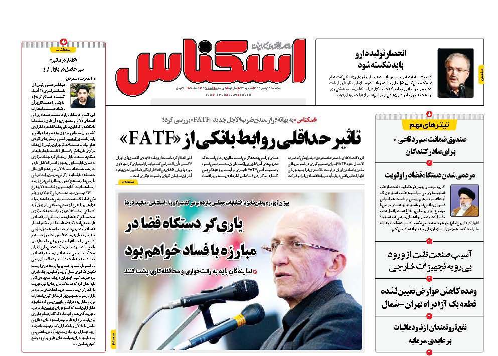 صفحه نخست روزنامه‌های سه‌شنبه ۲۹ بهمن + عکس