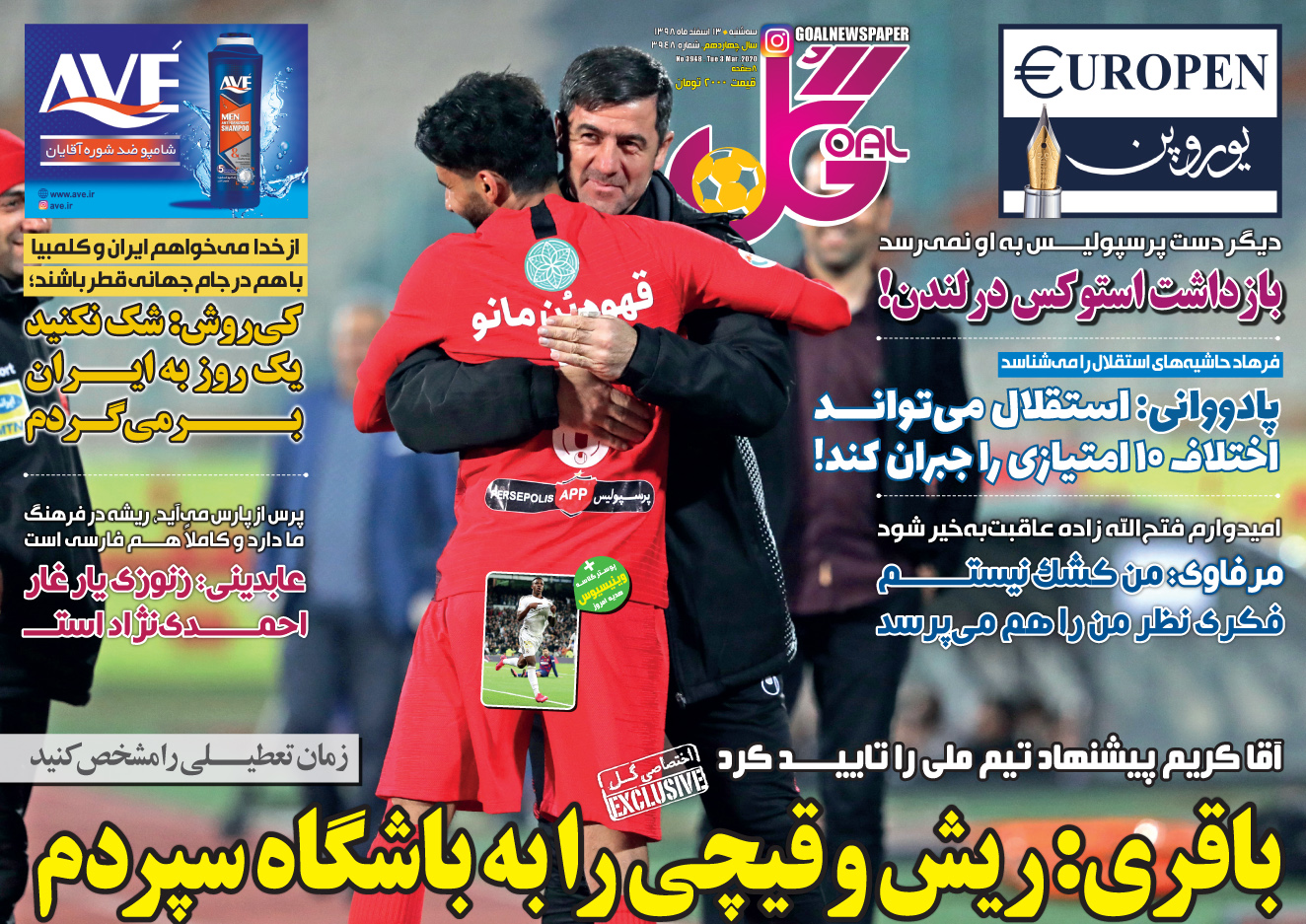صفحه اول روزنامه گل سه‌شنبه ۱۳ اسفند ۹۸