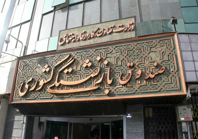 مشمولان دریافت «وام ازدواج» از صندوق بازنشستگی کشوری