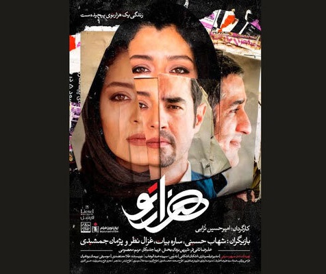  شهاب حسینی و ساره بیات روی پوستر هزارتو