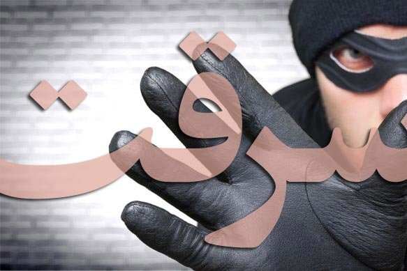سرقت ۳ میلیارد تومانی از خانه نماینده استان آذربایجان غربی