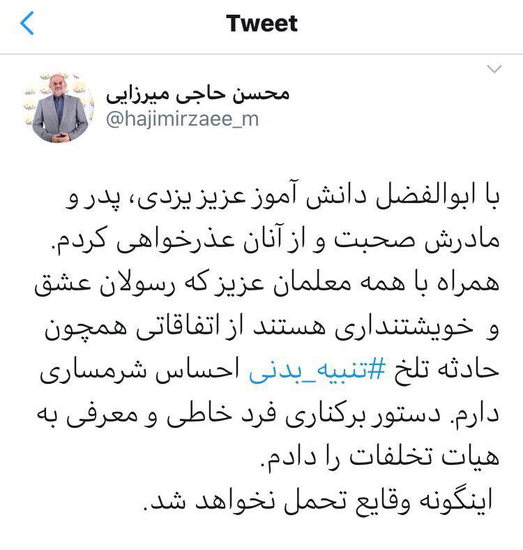 عذرخواهی وزیر آموزش و پرورش از دانش‌آموز یزدی