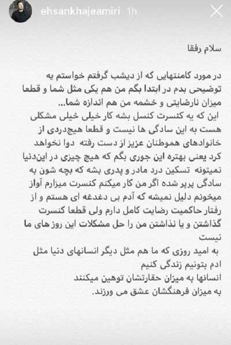 پیام احسان خواجه امیری برای کنسرت 4 دی