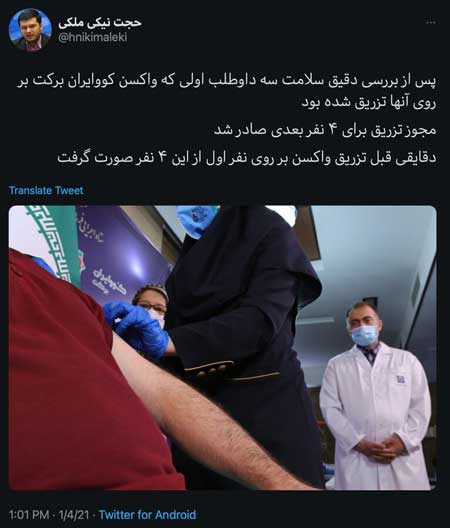 تزریق واکسن ایرانیِ کرونا به چهارمین داوطلب +عکس