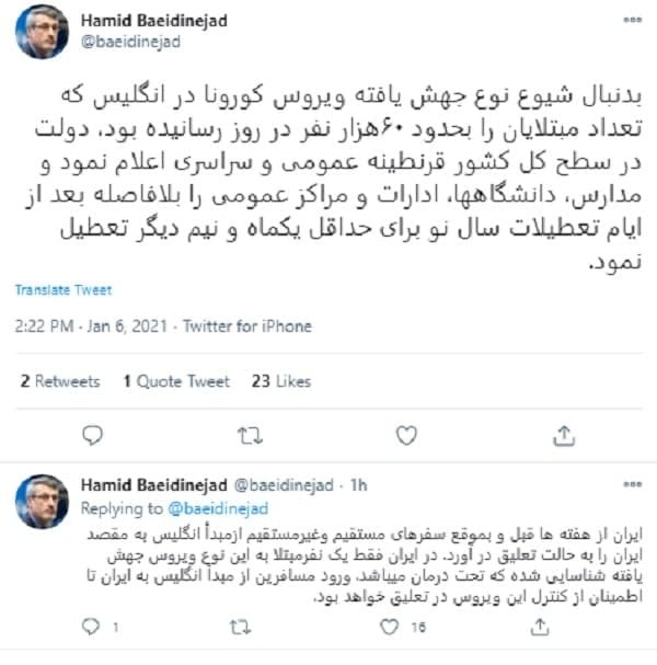 توضیح بعیدی‌نژاد درباره ورود مسافرین از مبدا انگلیس به ایران