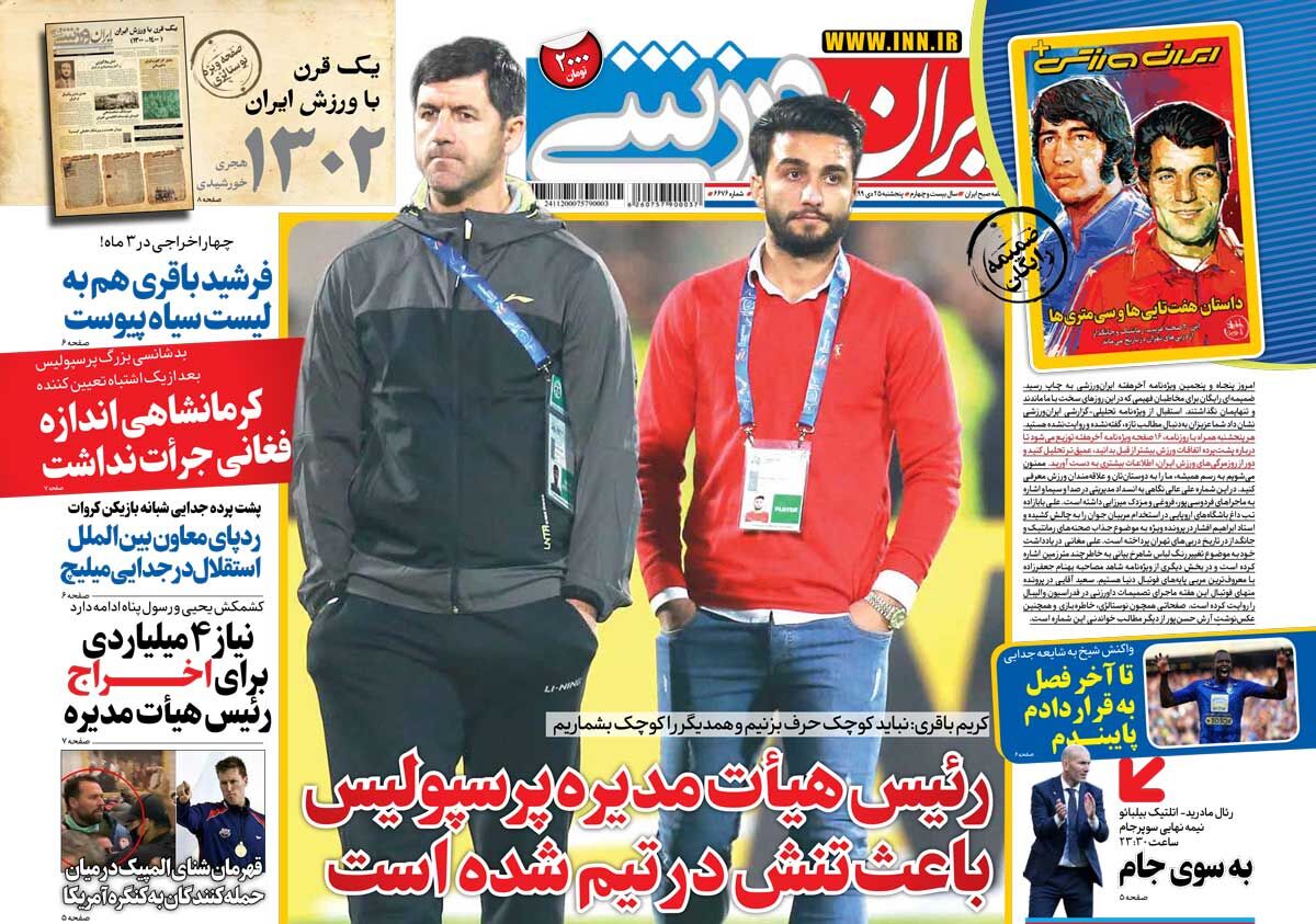 جلذ روزنامه ایران ورزشی پنج‌شنبه ۲۵ دی