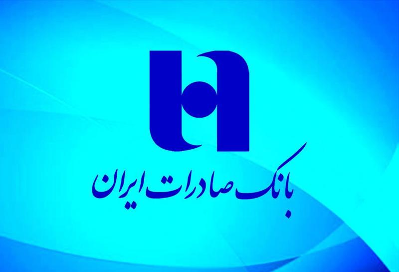 هماهنگی با بانک مرکزی برای ارائه‌ی مهلت یک ماهه توسط بانک صادرات ایران به مهاجران فاقد کد شهاب