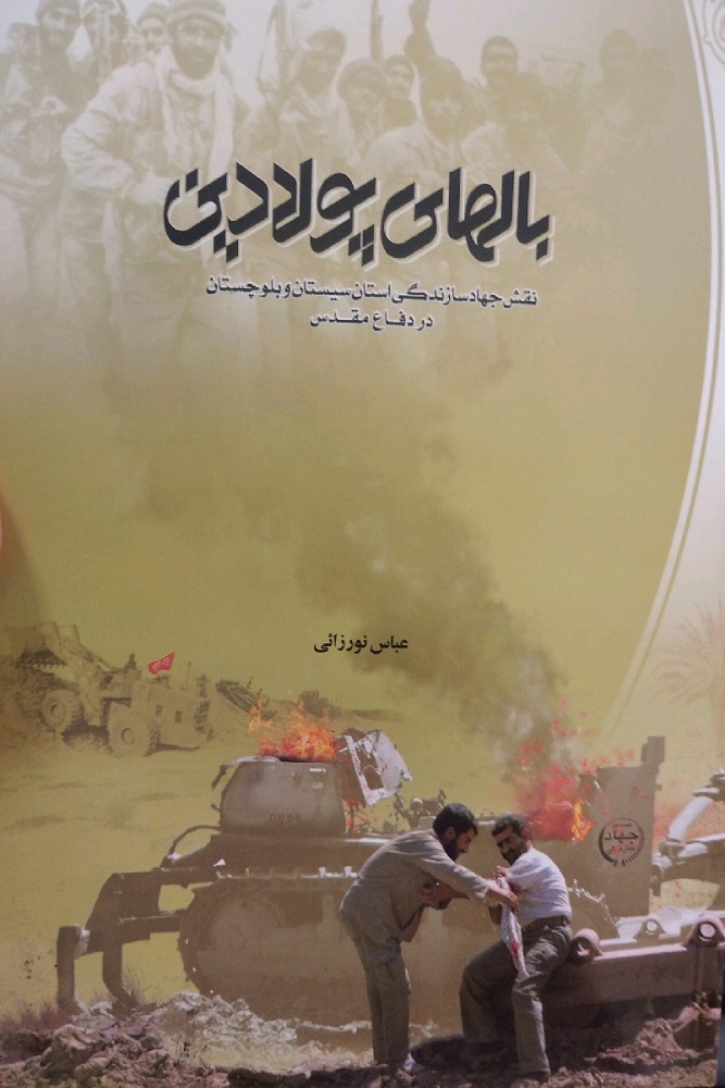 «بالهای پولادین»