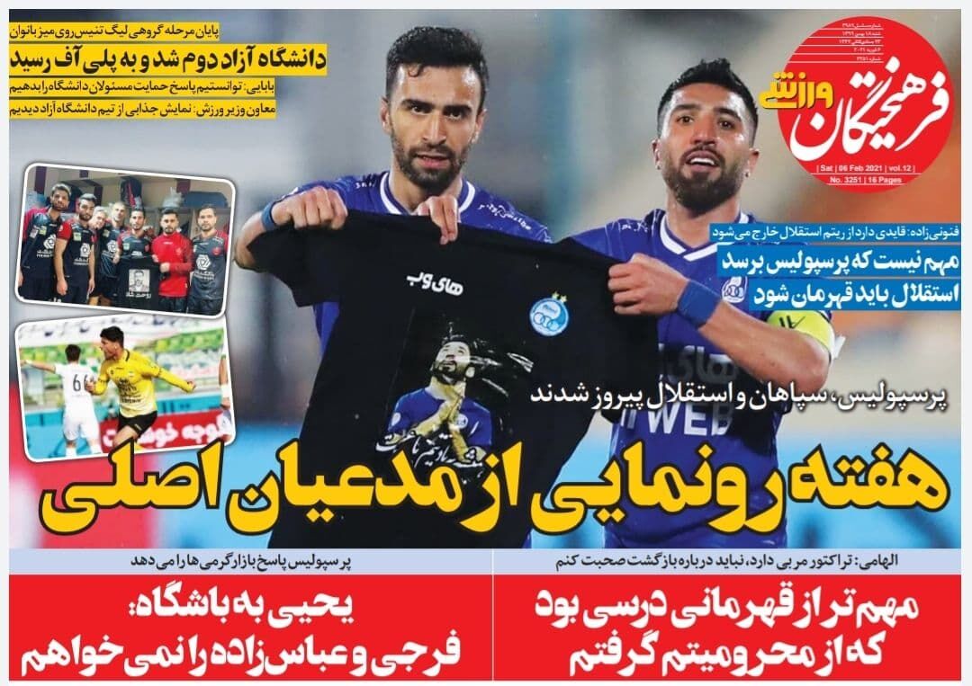 جلد روزنامه فرهیختگان ورزشی شنبه ۱۸ بهمن
