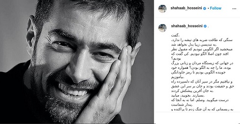 آخرین پیام اینستاگرامی شهاب حسینی