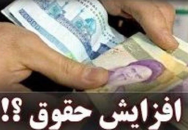 جزئیات افزایش حقوق نیروهای مسلح و آموزش و پرورش