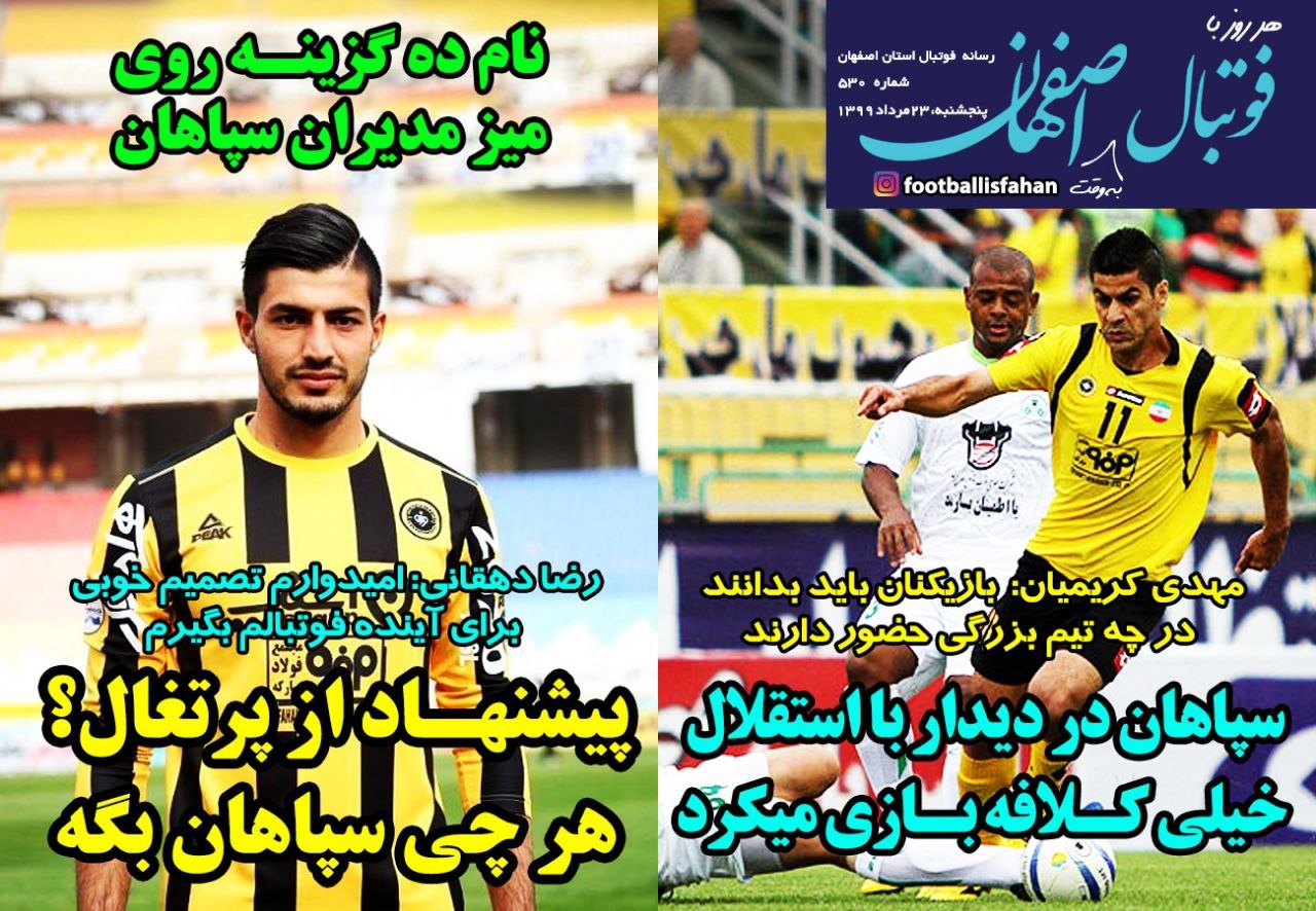 فوتبال اصفهان - ۲۳ مرداد