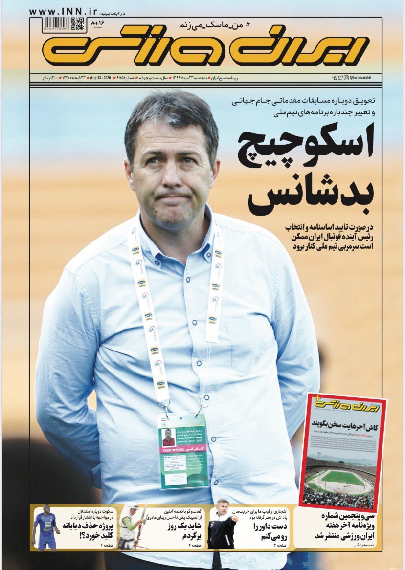 ایران ورزشی - ۲۳ مرداد