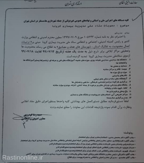 تهران یک هفته تعطیل شد / جزئیات محدودیت‌های پایتخت