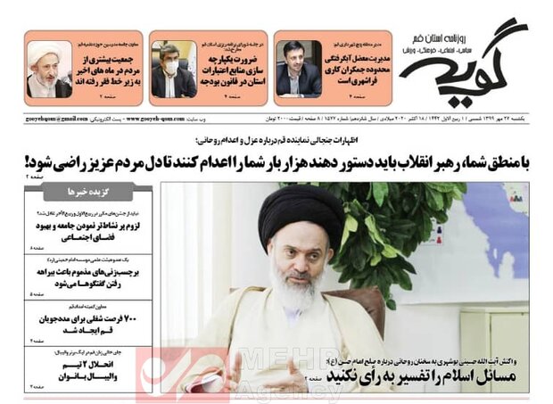 صفحه اول روزنامه های استان قم ۲۷ مهر ۱۳۹۹