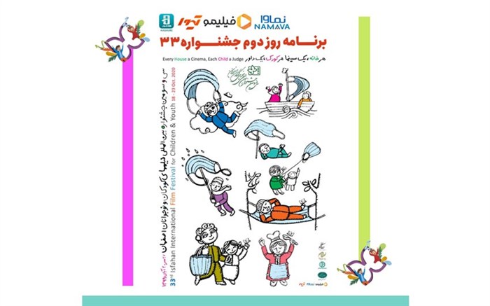 جشنواره فیلم کودک و نوجوان