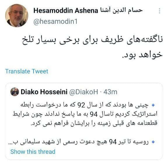 واکنش فوری حسام الدین آشنا به ناگفته های مهم ظریف در کلاب هاوس