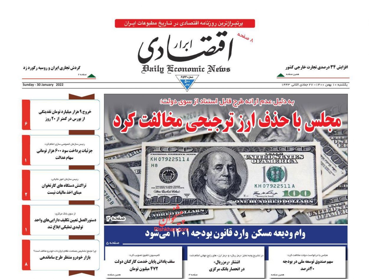 صفحه نخست روزنامه‌های اقتصادی 10 بهمن +عکس
