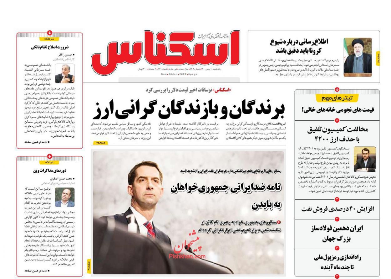 صفحه نخست روزنامه‌های اقتصادی 10 بهمن +عکس