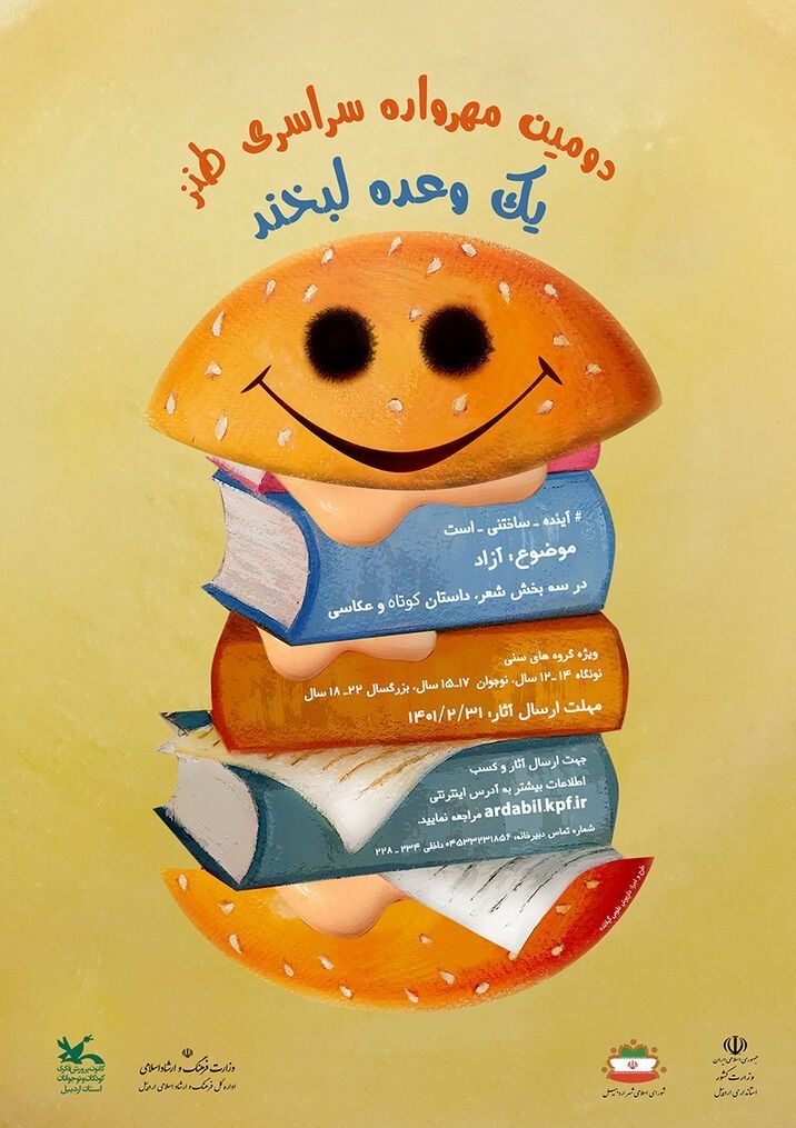 ادبیات طنز , کانون پرورش فکری , 