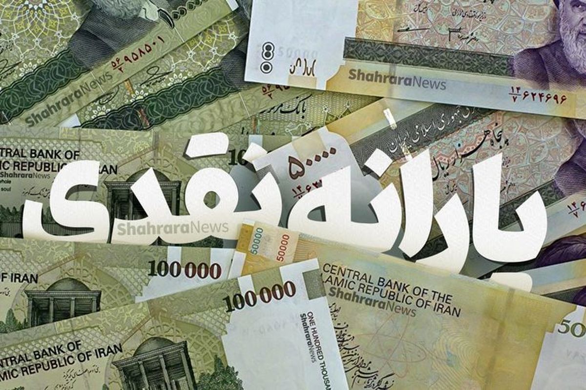 تغییر بزرگ در واریز و مبلغ یارانه نقدی تغییر بزرگ در واریز و مبلغ یارانه نقدی