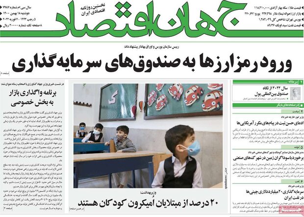 روزنامه‌های اقتصادی دوشنبه ۱۸ بهمن ۱۴۰۰