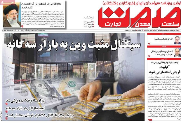 روزنامه‌های اقتصادی دوشنبه ۱۸ بهمن ۱۴۰۰