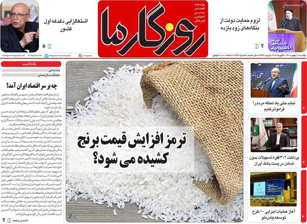 روزنامه‌های صبح دوشنبه ۱۸ بهمن ۱۴۰۰