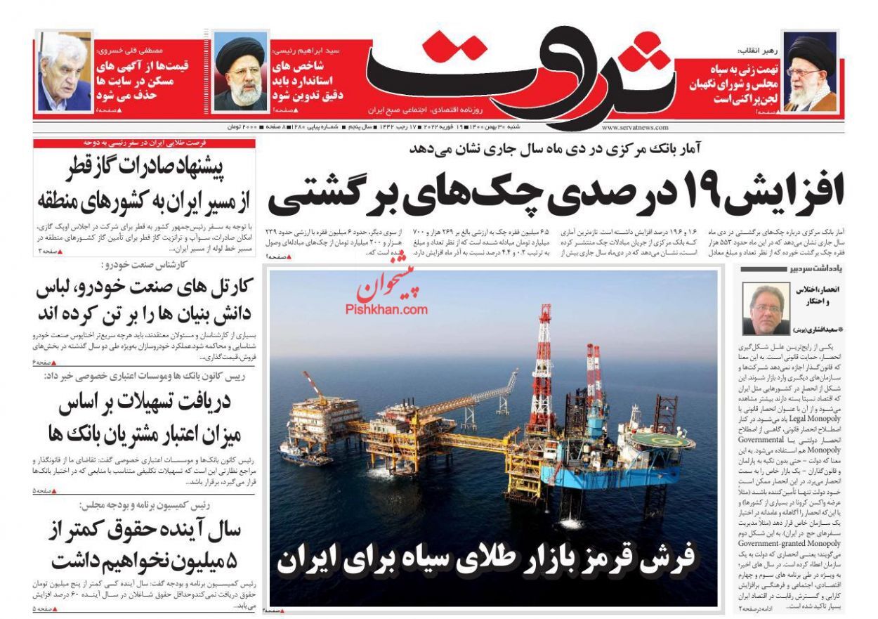افزایش ۱۹ درصدی چک های برگشتی/ پالایشگاه‌های آسیایی در صف خریداران نفت ایران/ افت قیمت مسکن با کاهش نرخ ارز