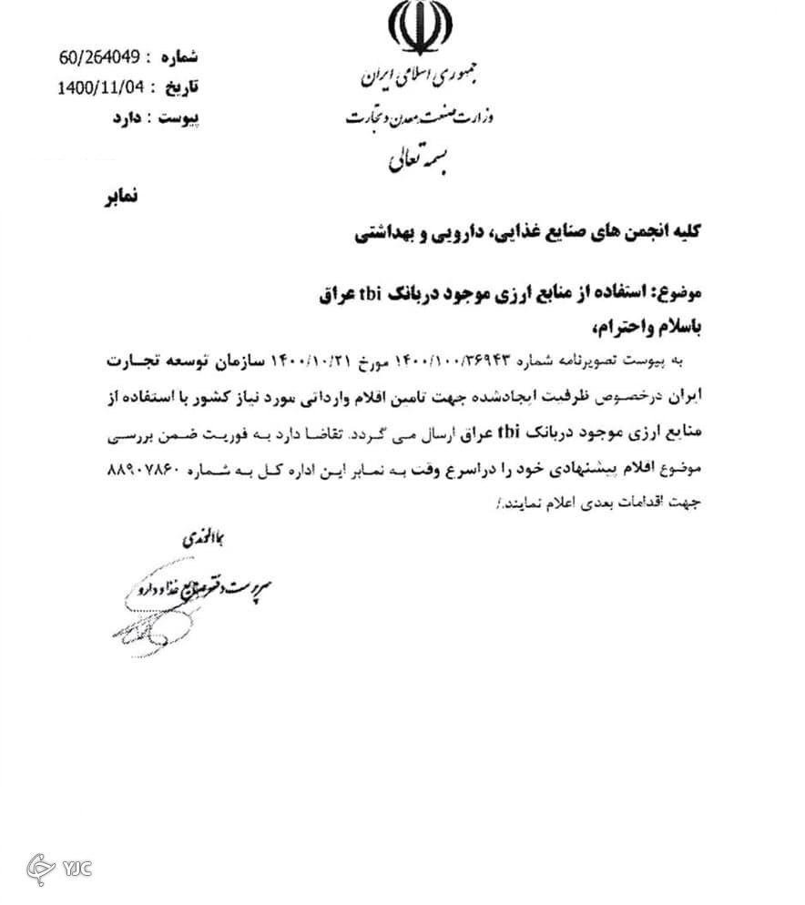 منابع ارزی ایران در بانک عراقی آزاد شد