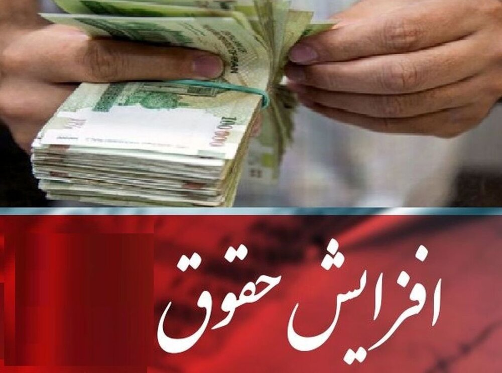 پایه حقوق کارگران ۱.۵ میلیون تومان بیشتر شد