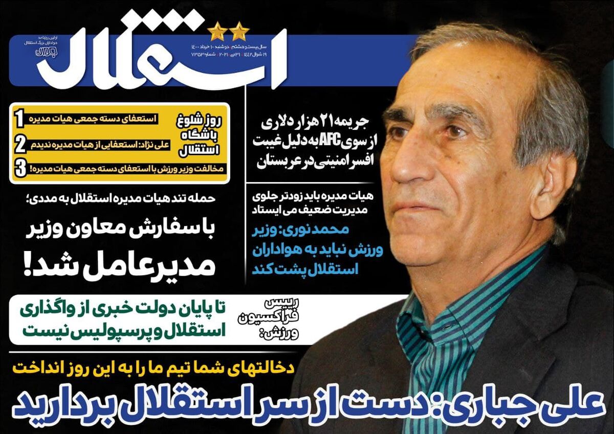 جلد روزنامه استقلال جوان دوشنبه ۱۰ خرداد