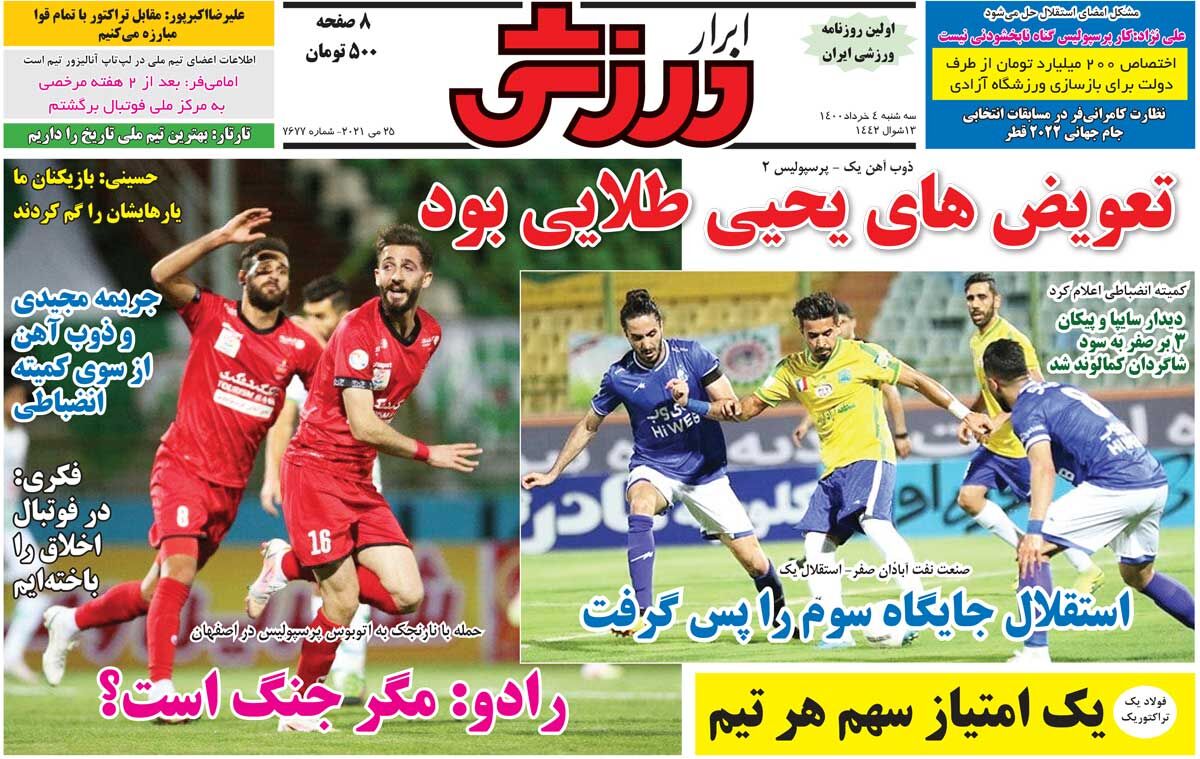جلد روزنامه ابرار ورزشی سه‌شنبه ۴ خرداد