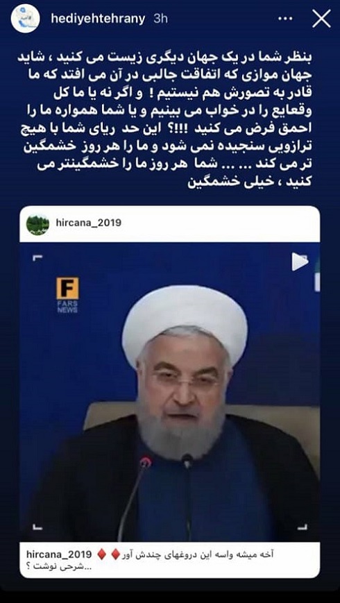واکنش هدیه تهرانی به صحبت های حسن روحانی