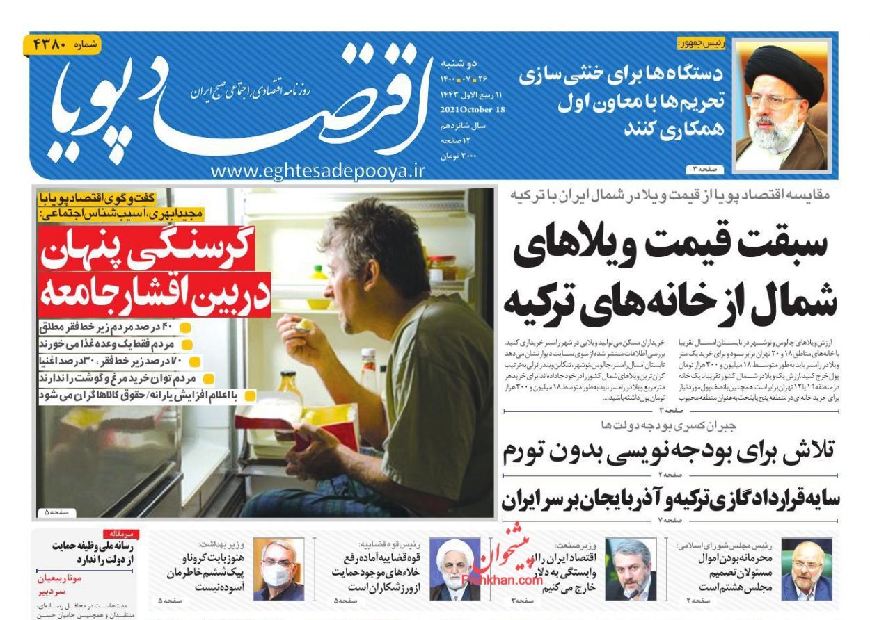 اصلاح یارانه‌ها در سه گام/ تلاش برای بودجه‌نویسی بدون تورم/ بیت‌کوین ایرانی‌ها مسدود می‌شود؟